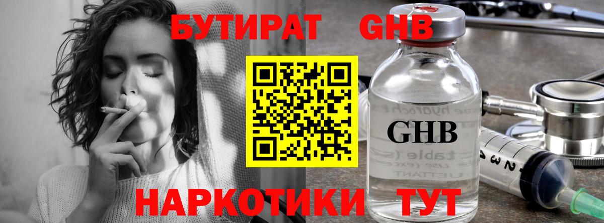 БУТИРАТ вода  Бутират  Гулькевичи  Вход с VPN 