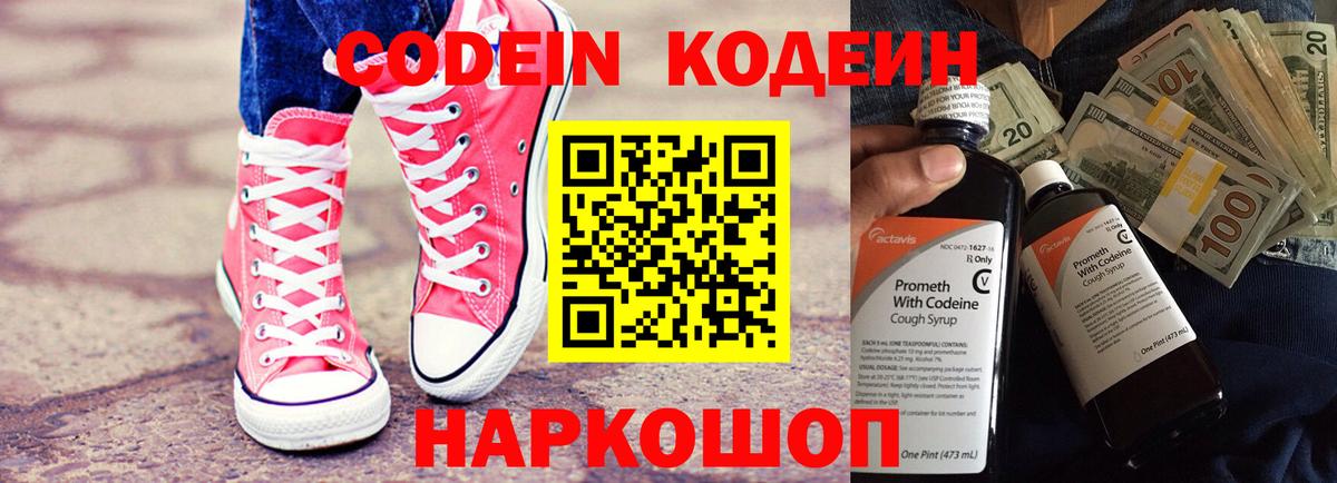 Codein напиток Lean (лин)  Вход с VPN  Кодеин напиток Lean (лин)  Гулькевичи 