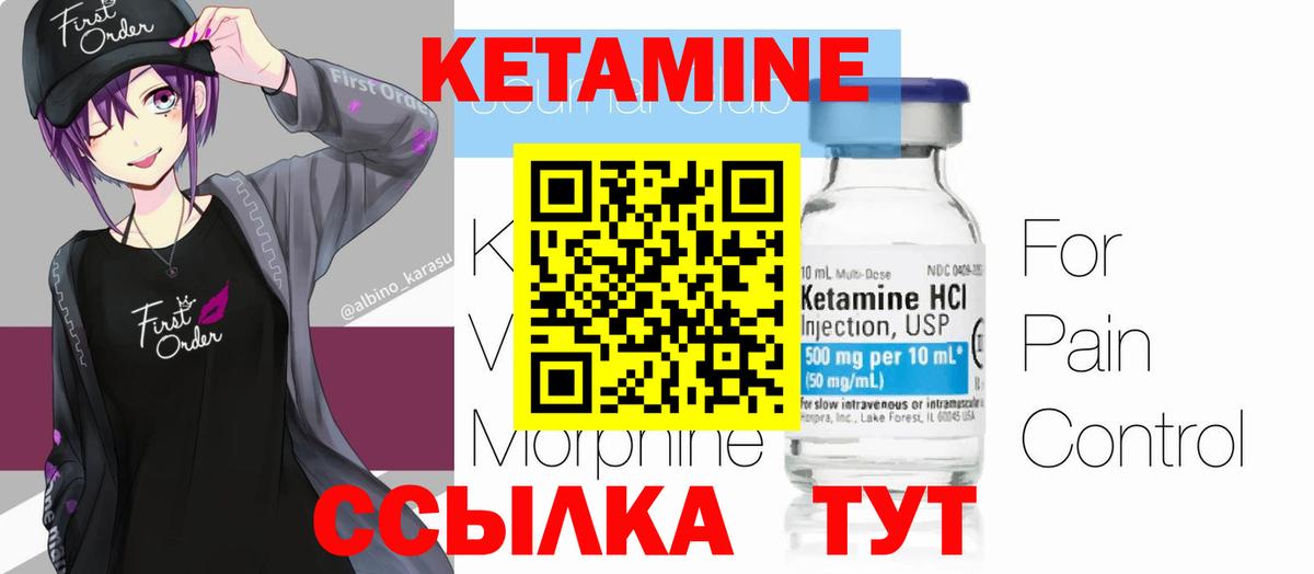 Кетамин ketamine Гулькевичи