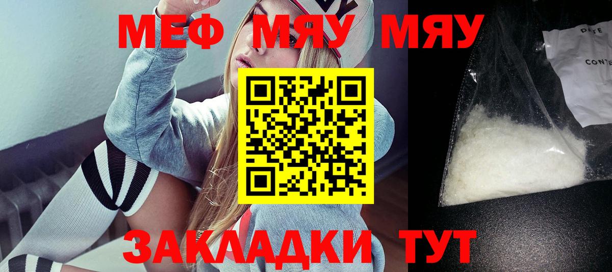 МЕФ кристаллы  МЯУ-МЯУ  Гулькевичи  Меф  Вход с VPN  Меф VHQ 